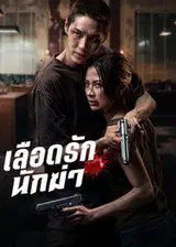 Łączy nas krew na eKino | Cały Film